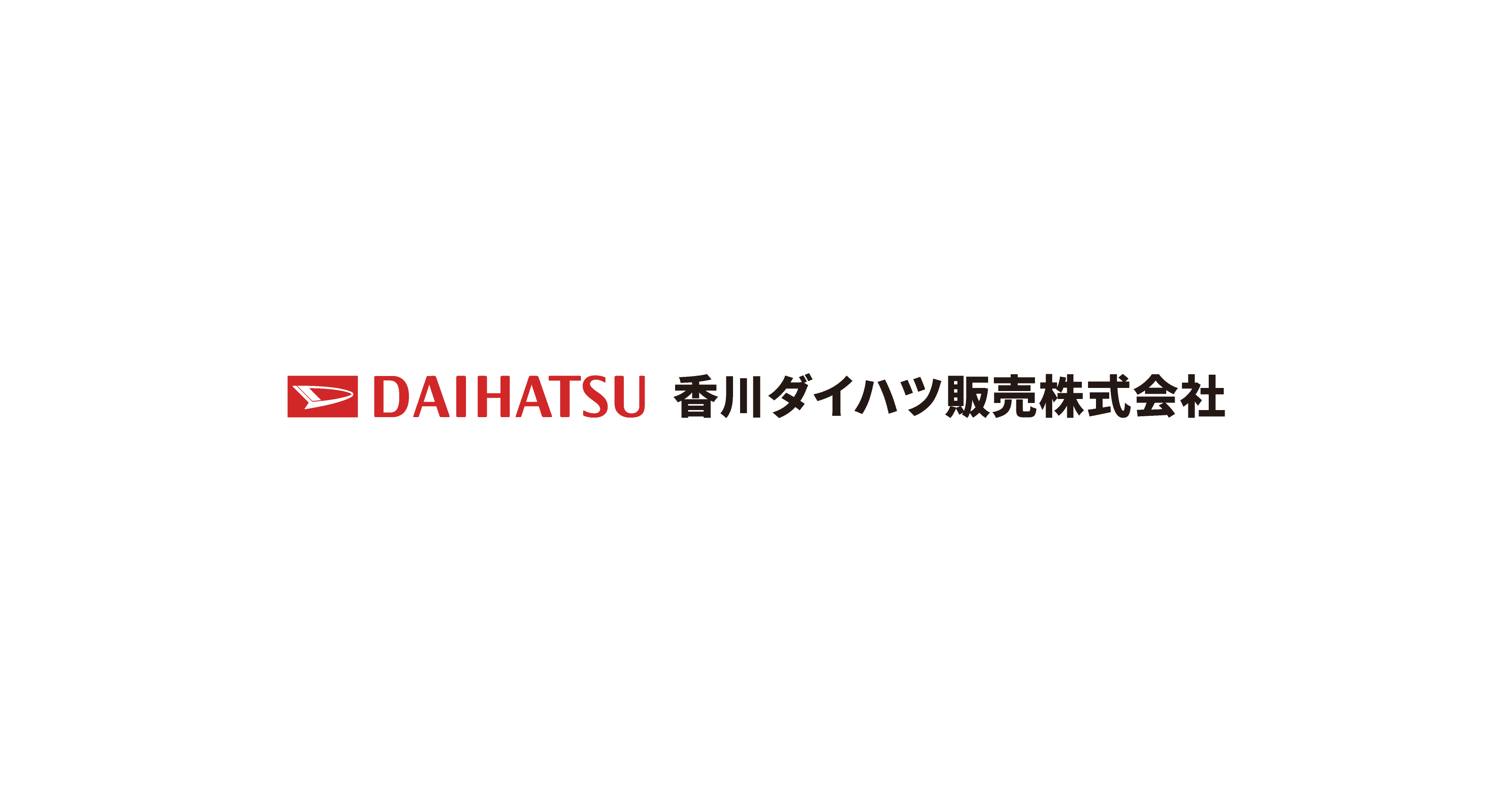 展示車 試乗車 香川ダイハツ販売株式会社 展示車 試乗車 香川ダイハツ販売株式会社