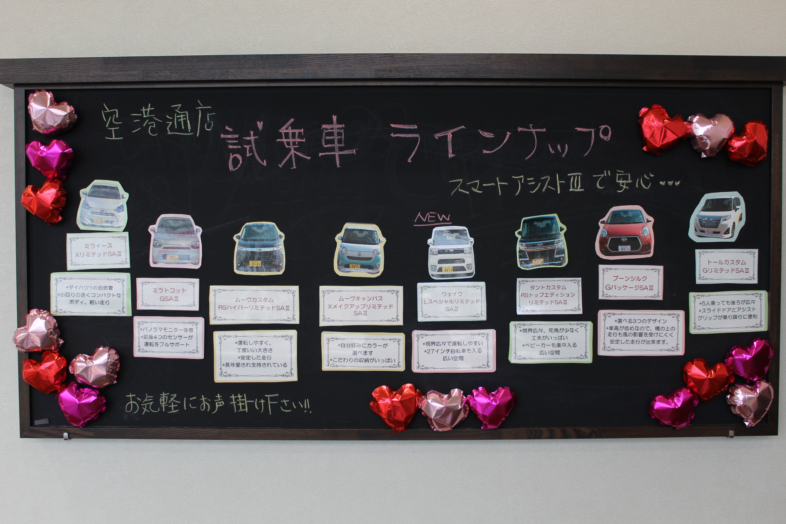 試乗車いろいろ 良さもいろいろ 香川ダイハツ販売株式会社