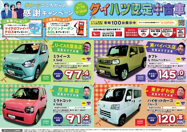 ダイハツこころからの感謝キャンペーン☆認定中古車☆ | 香川ダイハツ 