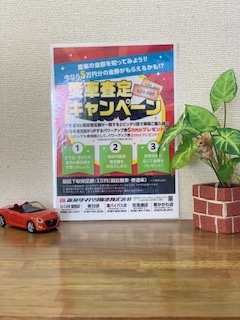愛車査定キャンペーン | 香川ダイハツ販売株式会社